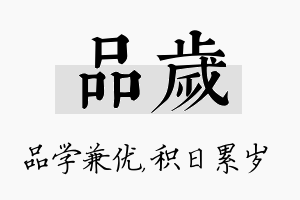 品岁名字的寓意及含义