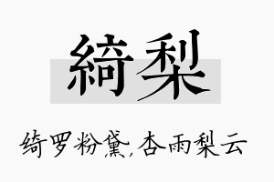 绮梨名字的寓意及含义