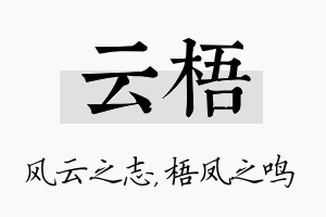 云梧名字的寓意及含义