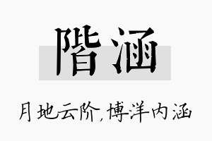 阶涵名字的寓意及含义