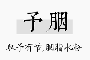 予胭名字的寓意及含义