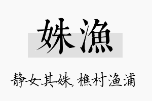 姝渔名字的寓意及含义