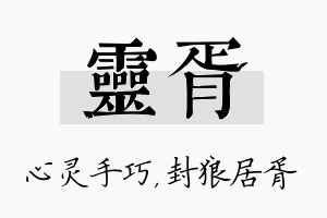 灵胥名字的寓意及含义