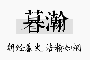 暮瀚名字的寓意及含义