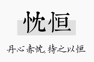 忱恒名字的寓意及含义