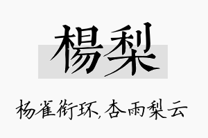 杨梨名字的寓意及含义