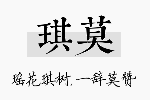 琪莫名字的寓意及含义