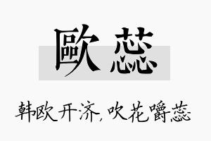 欧蕊名字的寓意及含义