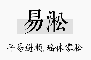 易淞名字的寓意及含义