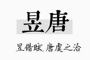 昱唐名字的寓意及含义