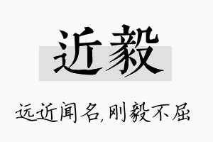 近毅名字的寓意及含义