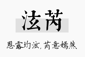 泫芮名字的寓意及含义