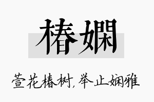 椿娴名字的寓意及含义