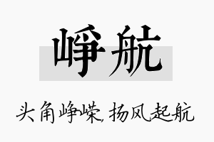 峥航名字的寓意及含义