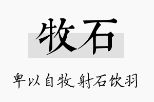 牧石名字的寓意及含义