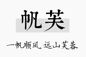 帆芙名字的寓意及含义