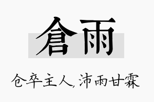 仓雨名字的寓意及含义