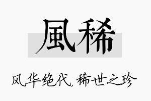 风稀名字的寓意及含义