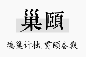 巢颐名字的寓意及含义