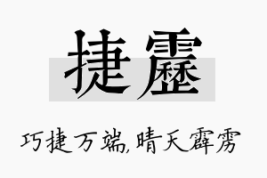 捷雳名字的寓意及含义