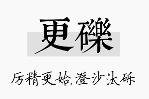 更砾名字的寓意及含义