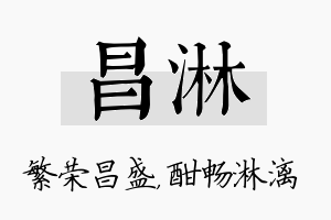 昌淋名字的寓意及含义