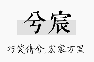 兮宸名字的寓意及含义