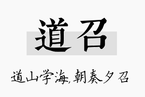 道召名字的寓意及含义