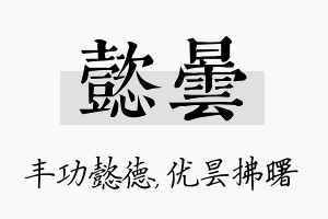 懿昙名字的寓意及含义