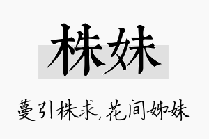 株妹名字的寓意及含义