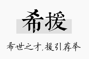 希援名字的寓意及含义