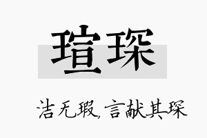 瑄琛名字的寓意及含义