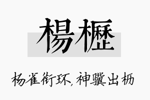 杨枥名字的寓意及含义