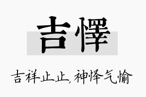 吉怿名字的寓意及含义