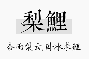 梨鲤名字的寓意及含义