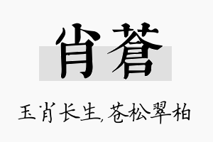 肖苍名字的寓意及含义