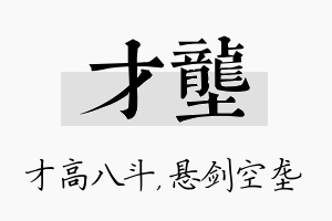 才垄名字的寓意及含义