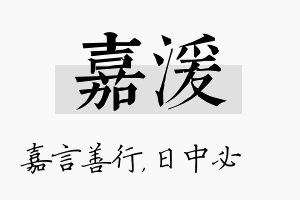 嘉湲名字的寓意及含义