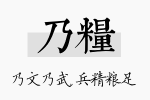 乃粮名字的寓意及含义