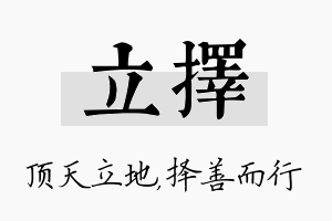 立择名字的寓意及含义