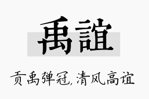 禹谊名字的寓意及含义