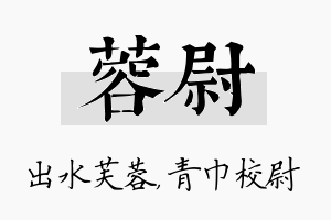 蓉尉名字的寓意及含义