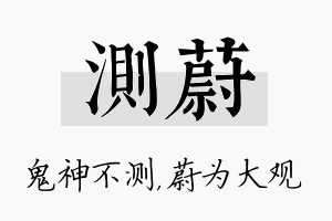 测蔚名字的寓意及含义