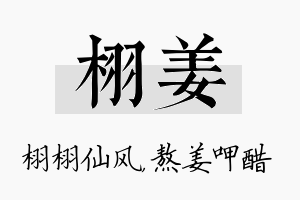 栩姜名字的寓意及含义