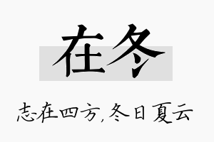 在冬名字的寓意及含义