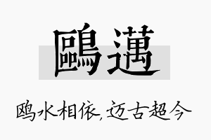 鸥迈名字的寓意及含义