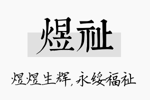 煜祉名字的寓意及含义