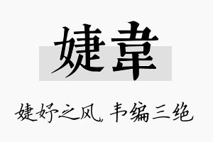 婕韦名字的寓意及含义