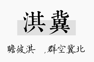 淇冀名字的寓意及含义