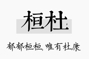 桓杜名字的寓意及含义